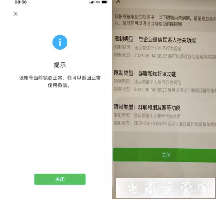 快团团微信账号被封了怎么办?微信六大解封渠道